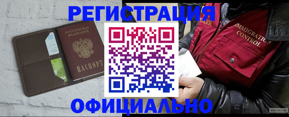 прописка иностранных граждан в Адыгее