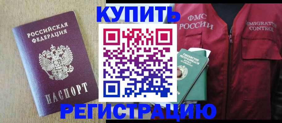 регистрация в Адыгее